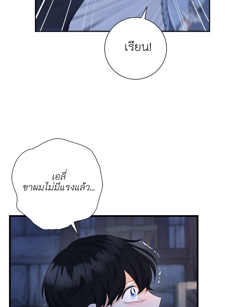 พ่อของลูกฉันเป็นพระรอง - หน้า 36
