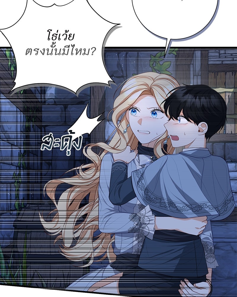 พ่อของลูกฉันเป็นพระรอง - หน้า 39