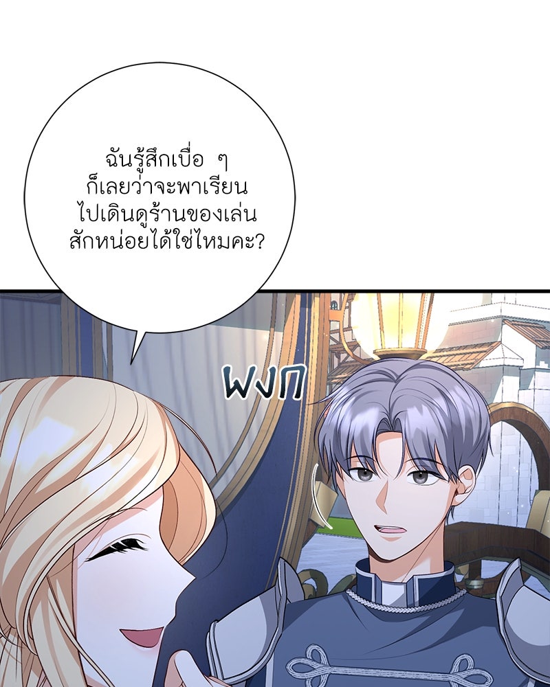 พ่อของลูกฉันเป็นพระรอง - หน้า 4