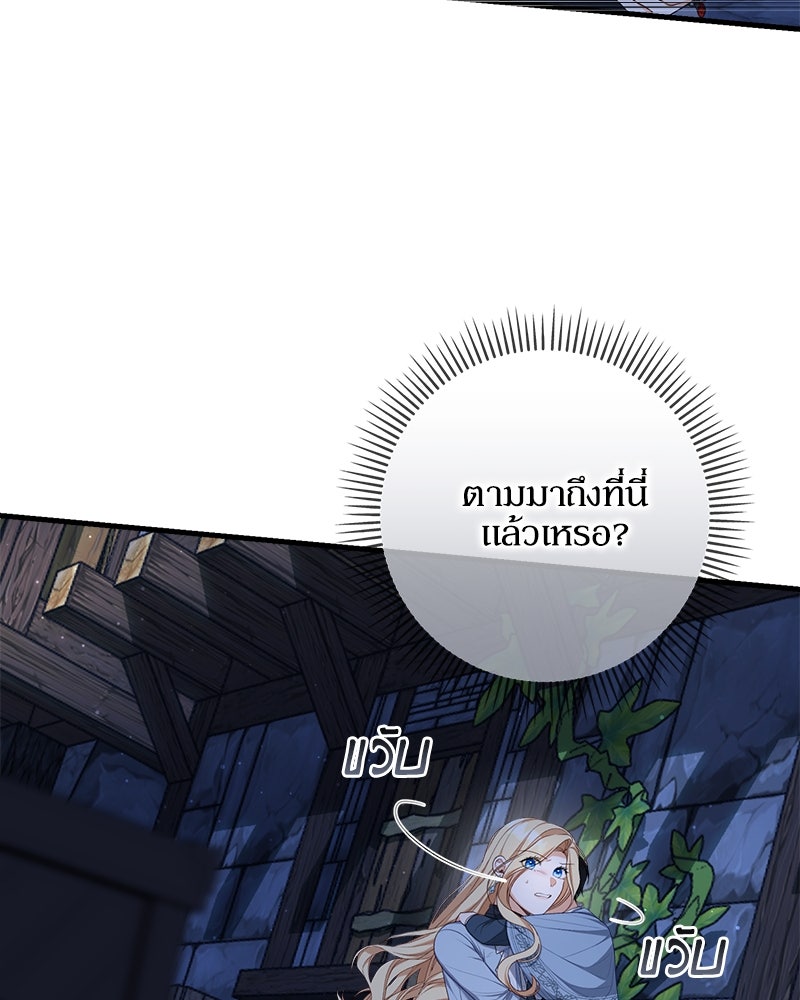 พ่อของลูกฉันเป็นพระรอง - หน้า 40