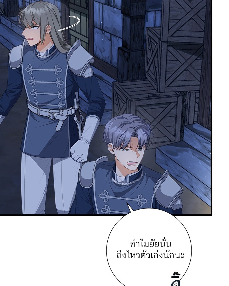 พ่อของลูกฉันเป็นพระรอง - หน้า 44