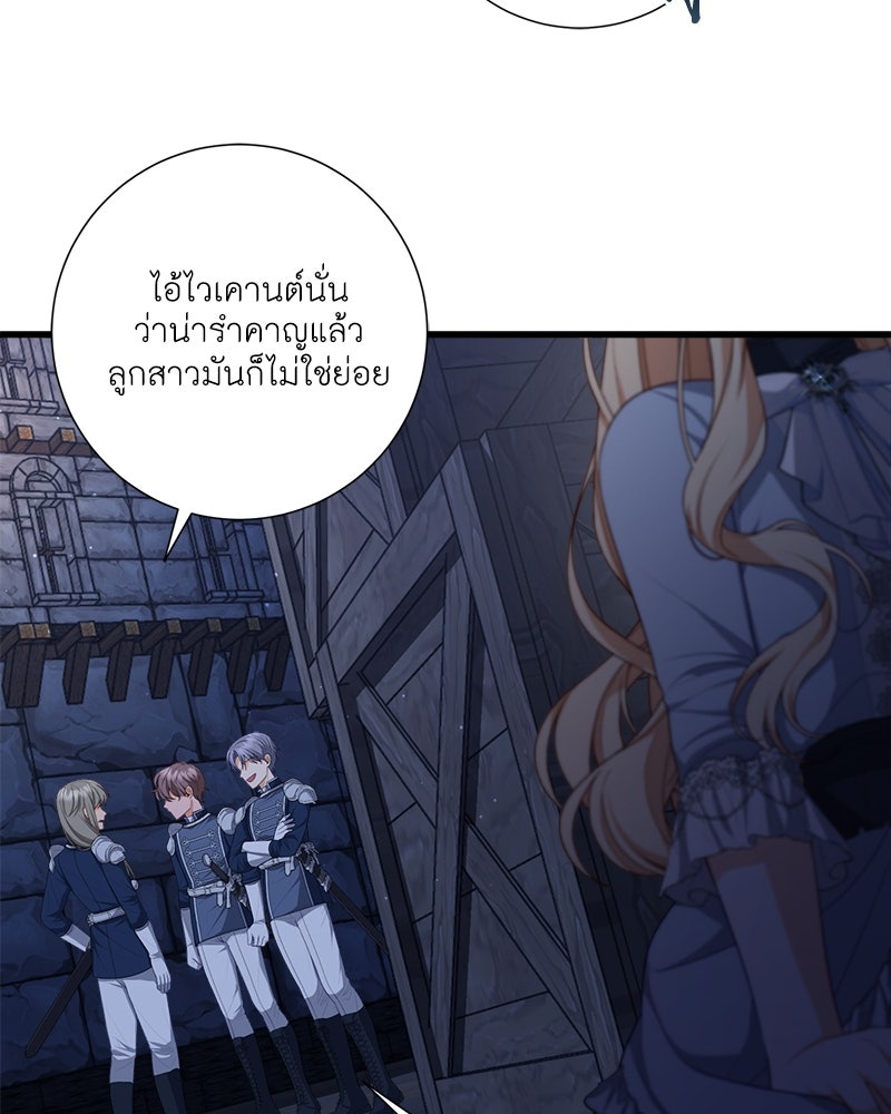 พ่อของลูกฉันเป็นพระรอง - หน้า 45