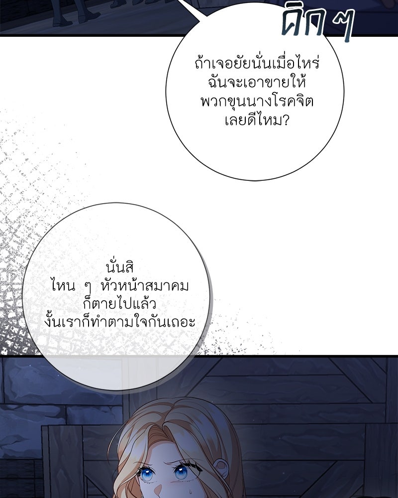 พ่อของลูกฉันเป็นพระรอง - หน้า 46