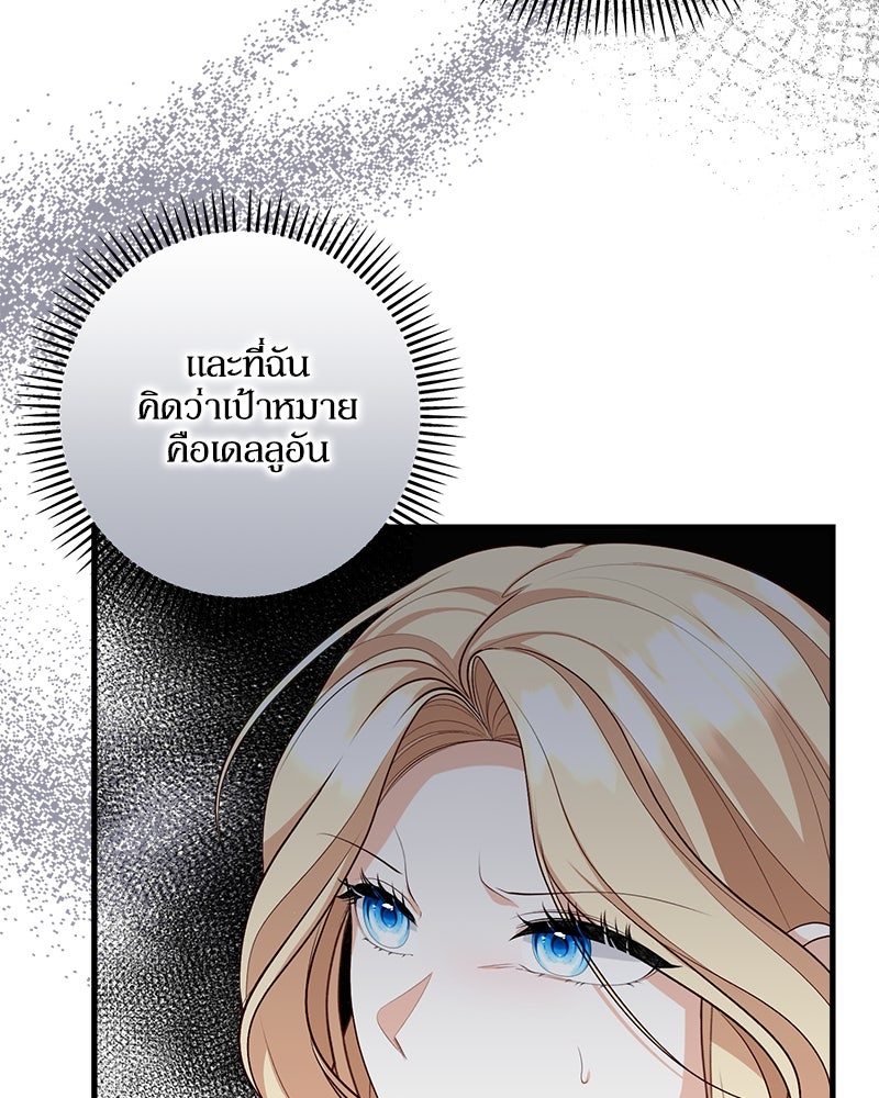พ่อของลูกฉันเป็นพระรอง - หน้า 48