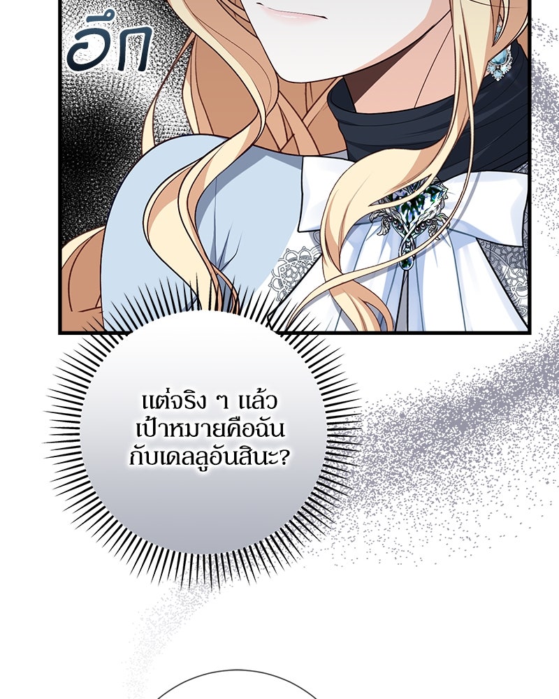 พ่อของลูกฉันเป็นพระรอง - หน้า 49