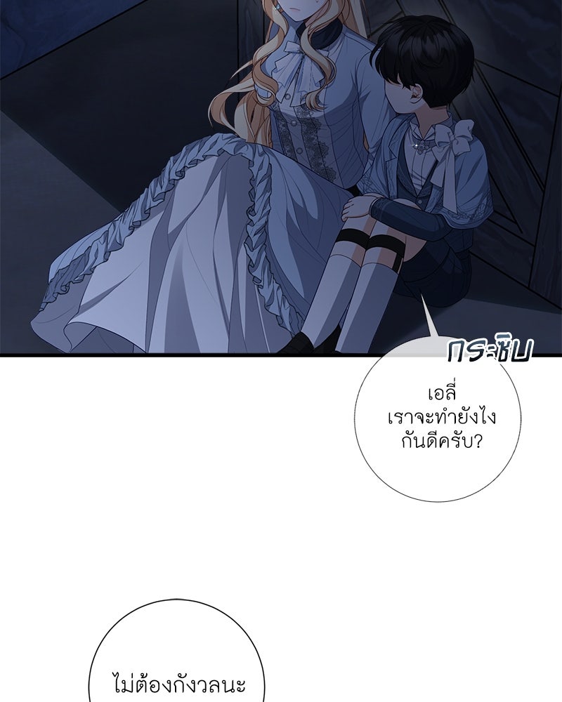 พ่อของลูกฉันเป็นพระรอง - หน้า 52