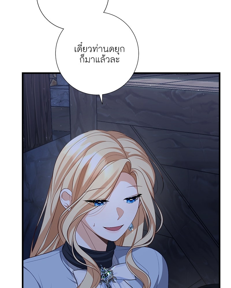 พ่อของลูกฉันเป็นพระรอง - หน้า 53