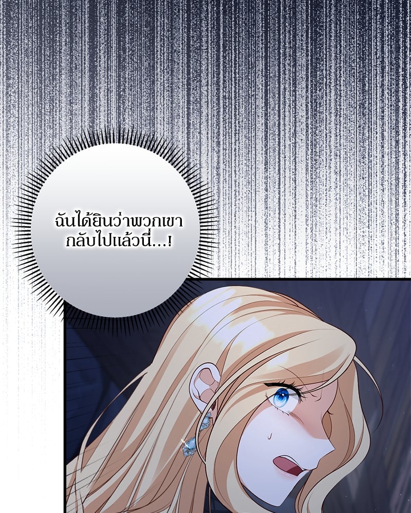 พ่อของลูกฉันเป็นพระรอง - หน้า 58