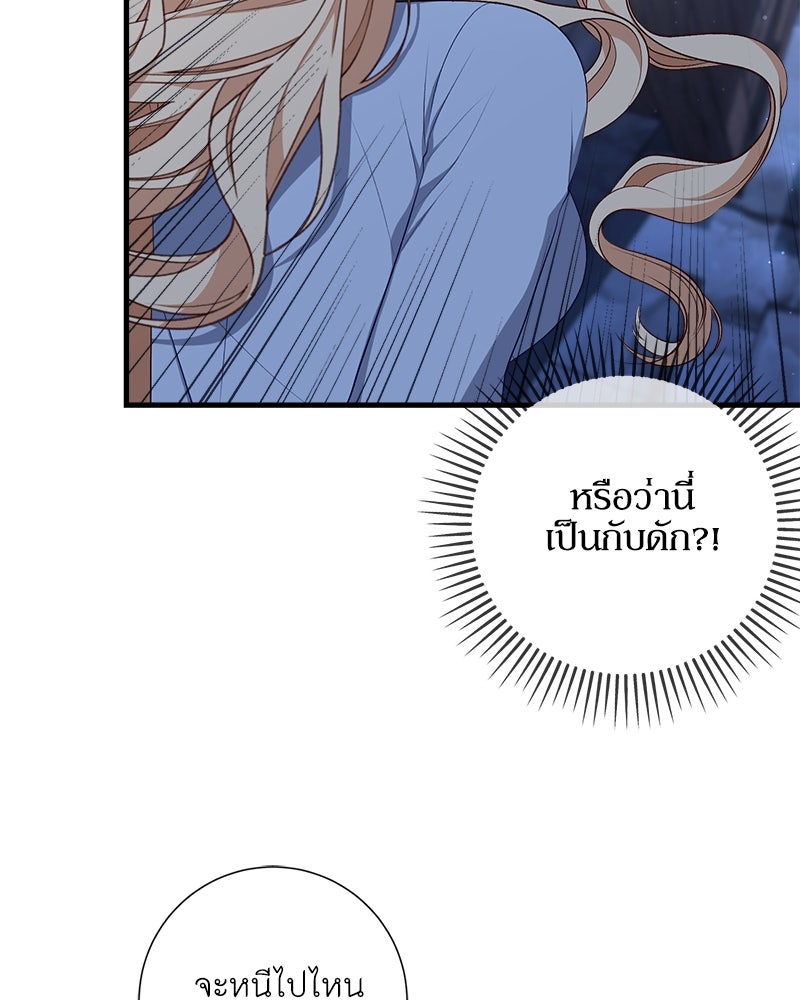 พ่อของลูกฉันเป็นพระรอง - หน้า 59