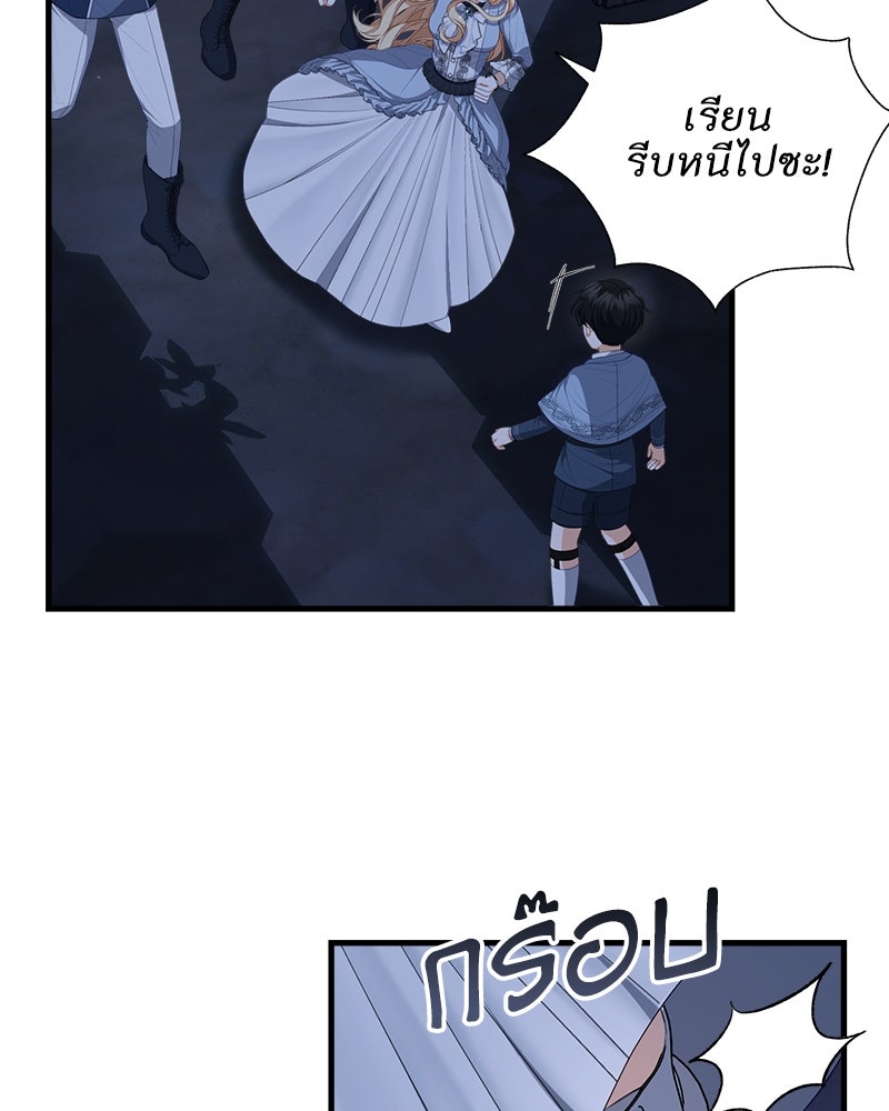 พ่อของลูกฉันเป็นพระรอง - หน้า 63