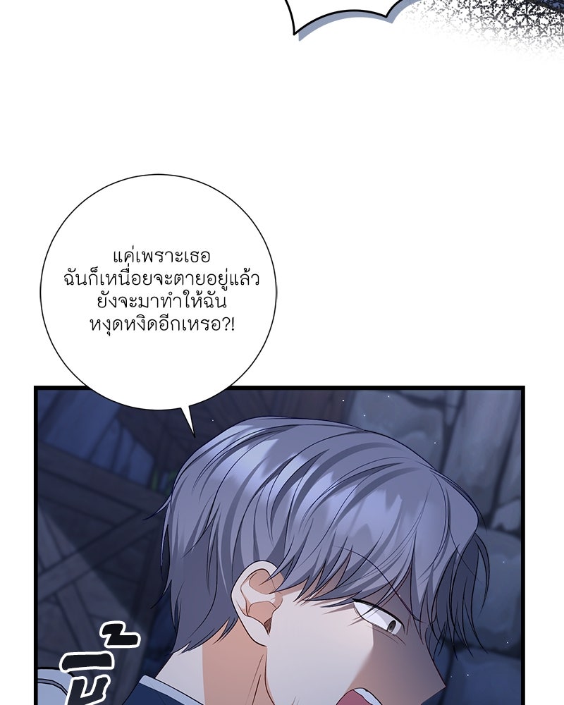 พ่อของลูกฉันเป็นพระรอง - หน้า 68