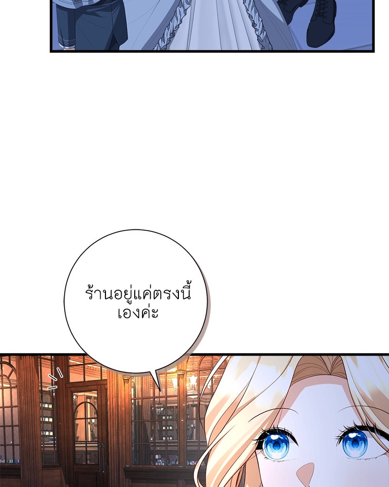 พ่อของลูกฉันเป็นพระรอง - หน้า 7