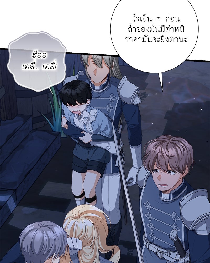พ่อของลูกฉันเป็นพระรอง - หน้า 70