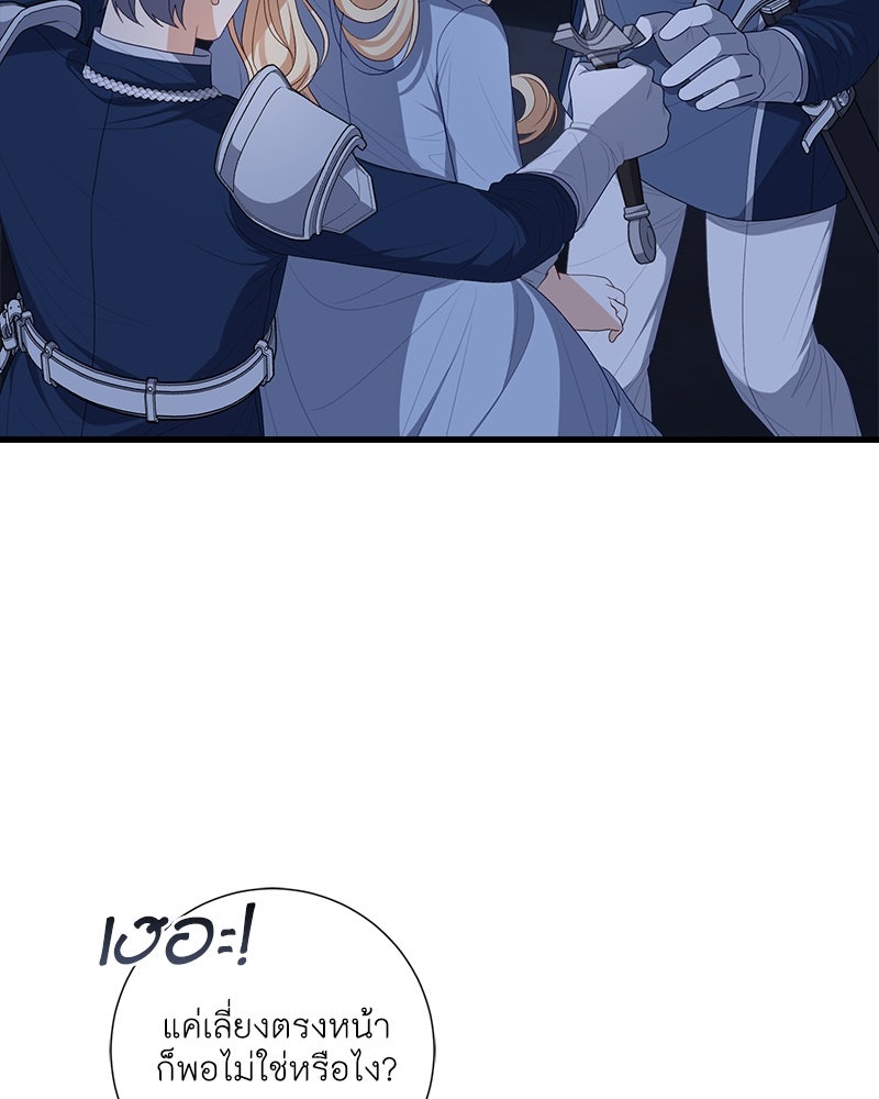 พ่อของลูกฉันเป็นพระรอง - หน้า 71