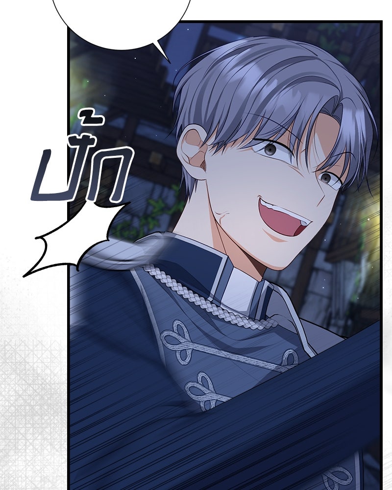 พ่อของลูกฉันเป็นพระรอง - หน้า 72