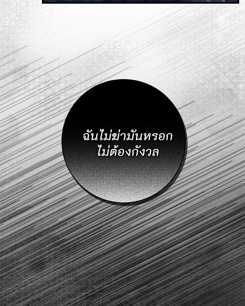 พ่อของลูกฉันเป็นพระรอง - หน้า 73