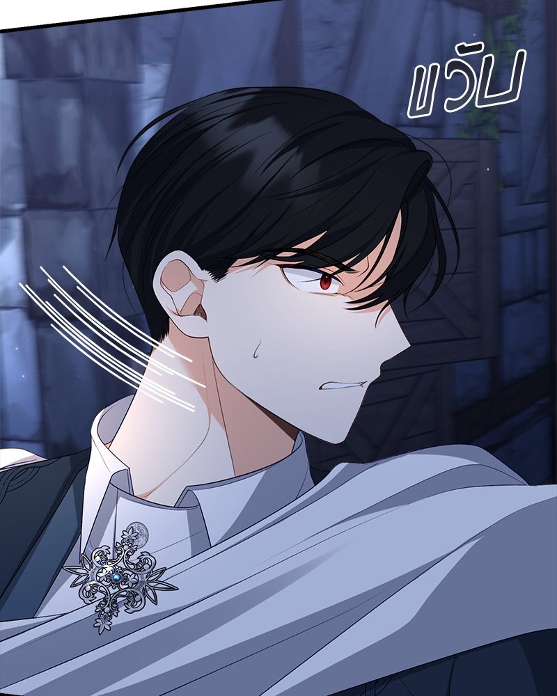 พ่อของลูกฉันเป็นพระรอง - หน้า 79