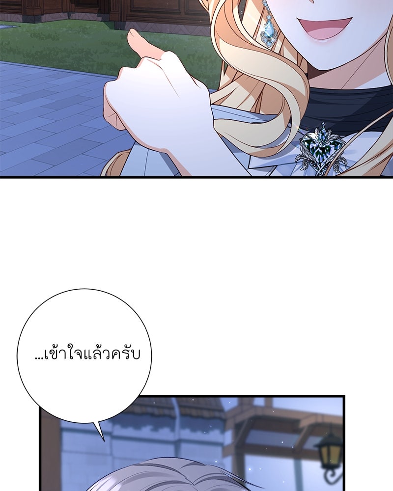 พ่อของลูกฉันเป็นพระรอง - หน้า 8