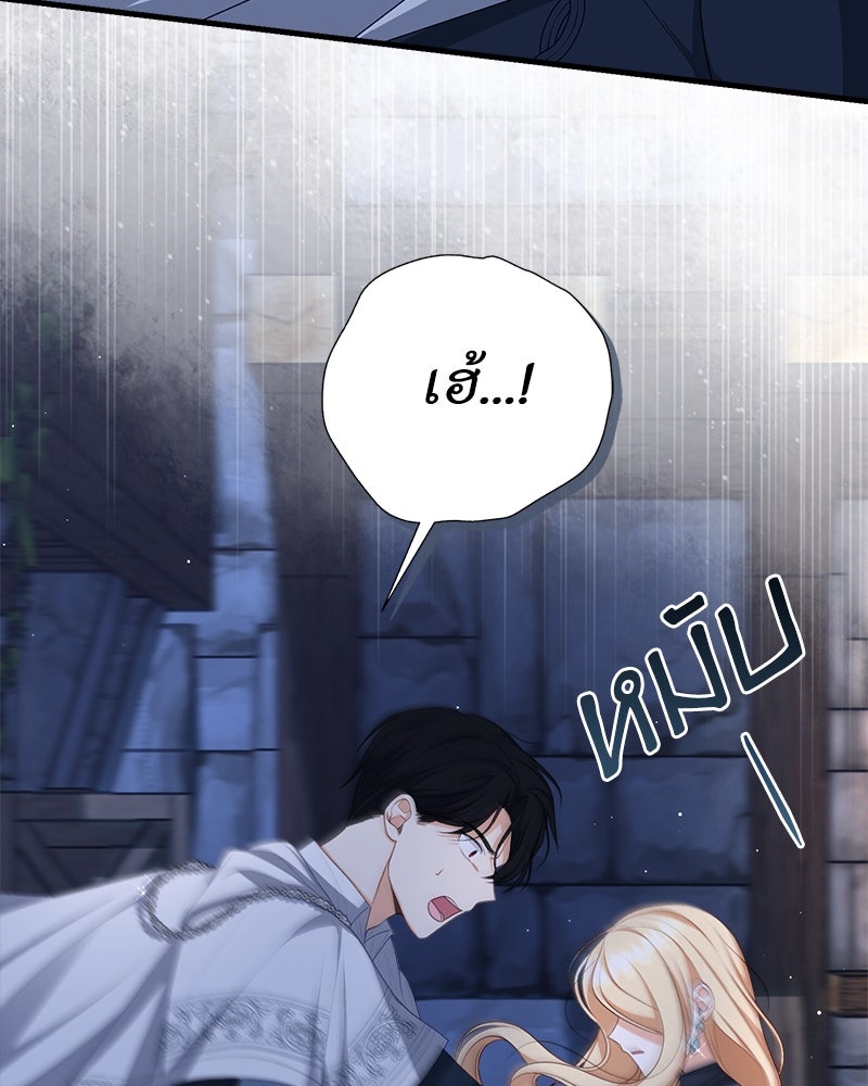 พ่อของลูกฉันเป็นพระรอง - หน้า 80