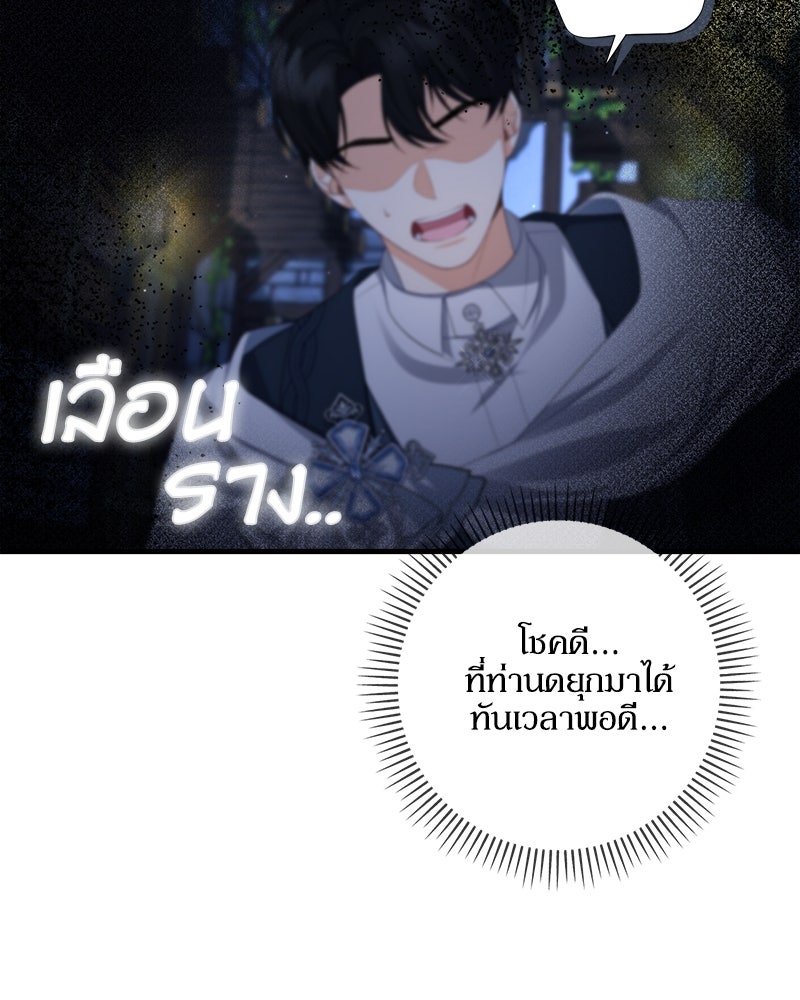 พ่อของลูกฉันเป็นพระรอง - หน้า 82