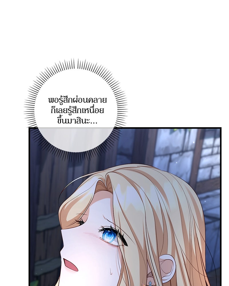 พ่อของลูกฉันเป็นพระรอง - หน้า 83