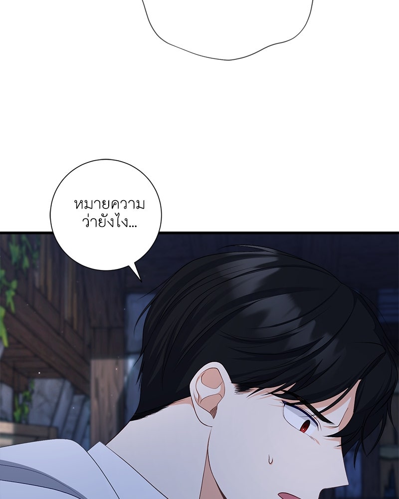 พ่อของลูกฉันเป็นพระรอง - หน้า 85