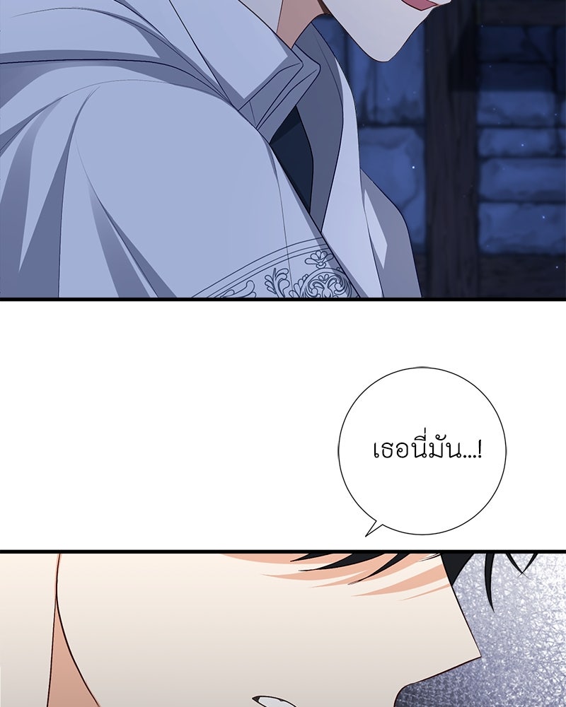 พ่อของลูกฉันเป็นพระรอง - หน้า 86