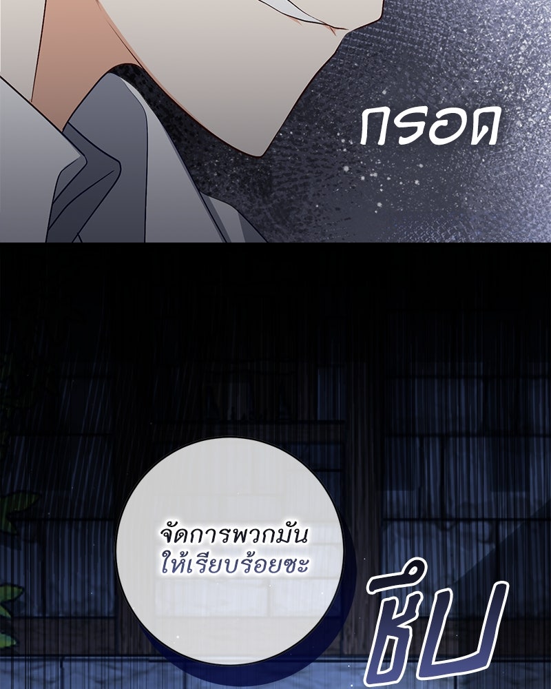 พ่อของลูกฉันเป็นพระรอง - หน้า 87