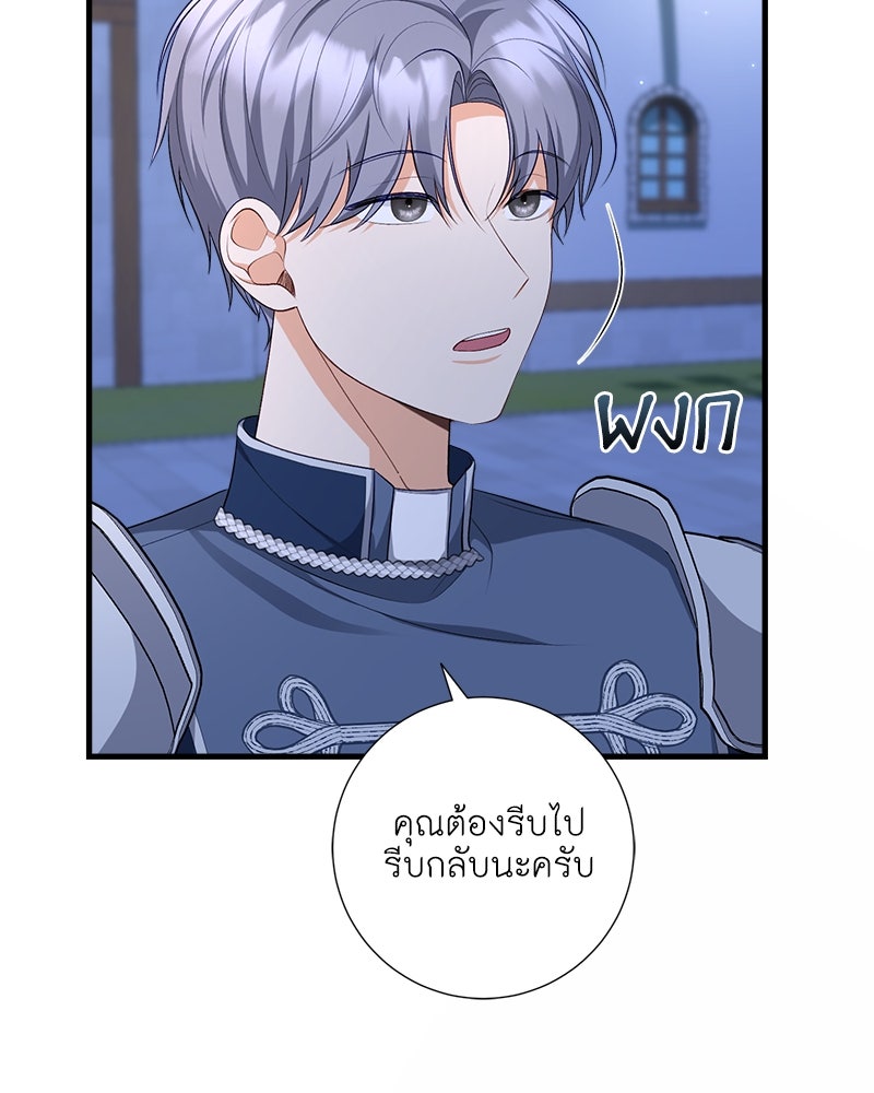 พ่อของลูกฉันเป็นพระรอง - หน้า 9