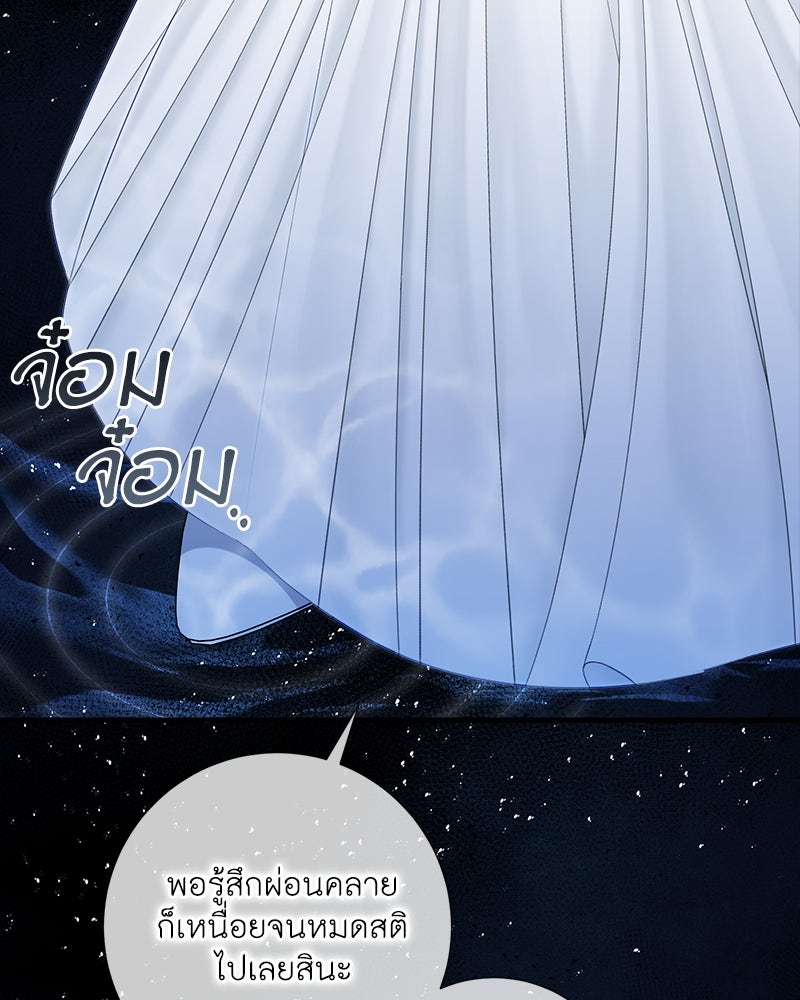 พ่อของลูกฉันเป็นพระรอง - หน้า 91