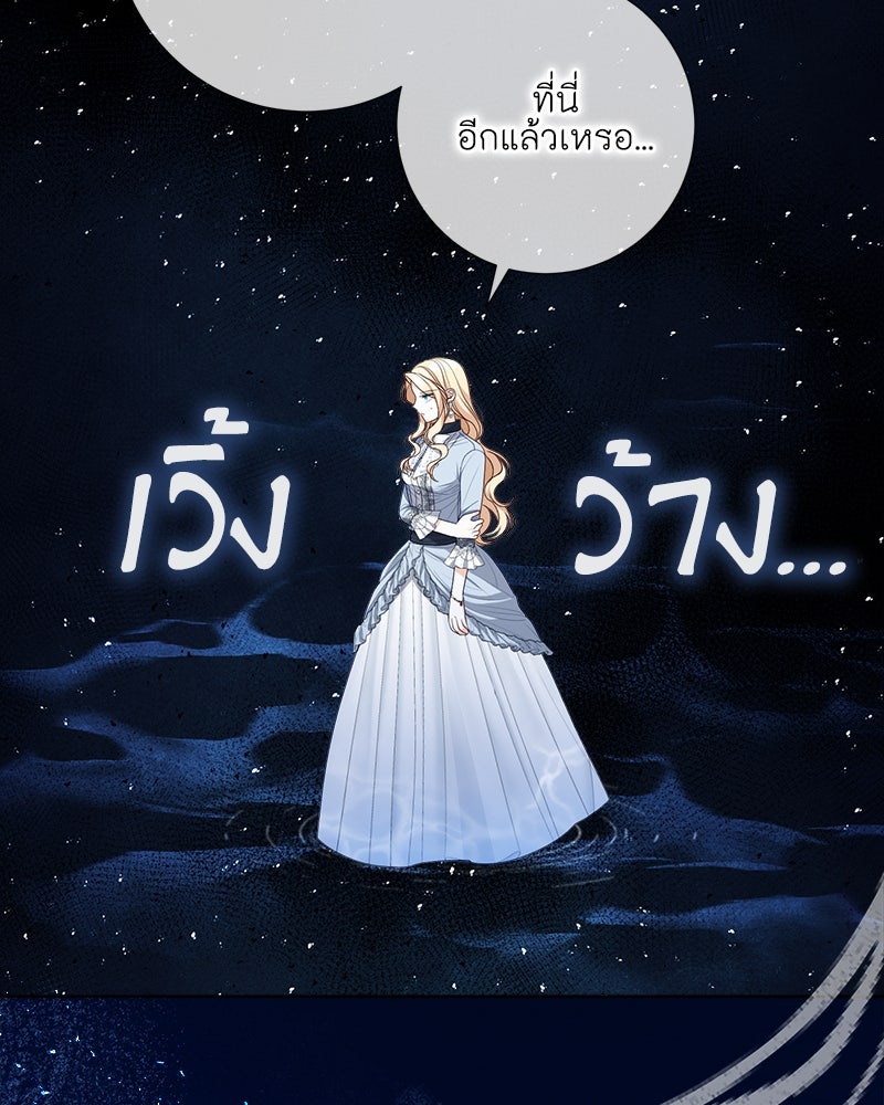 พ่อของลูกฉันเป็นพระรอง - หน้า 92