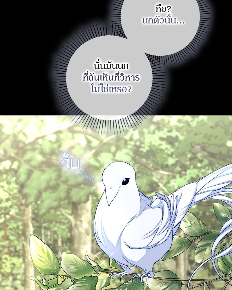 พ่อของลูกฉันเป็นพระรอง - หน้า 97