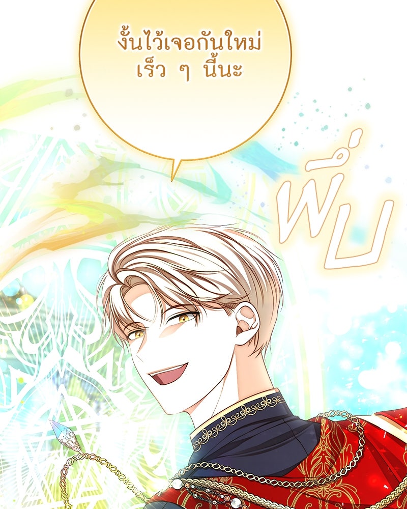 พ่อของลูกฉันเป็นพระรอง - หน้า 112
