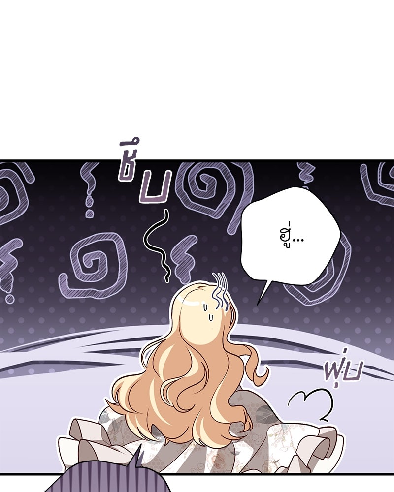 พ่อของลูกฉันเป็นพระรอง - หน้า 116