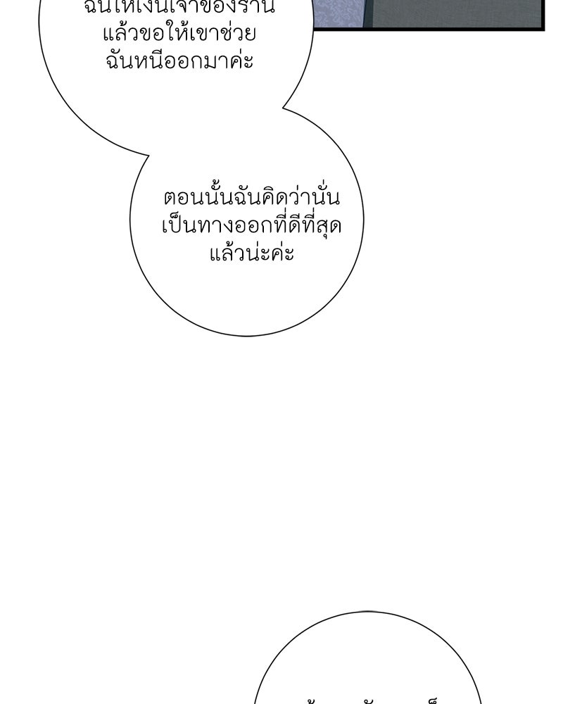 พ่อของลูกฉันเป็นพระรอง - หน้า 20