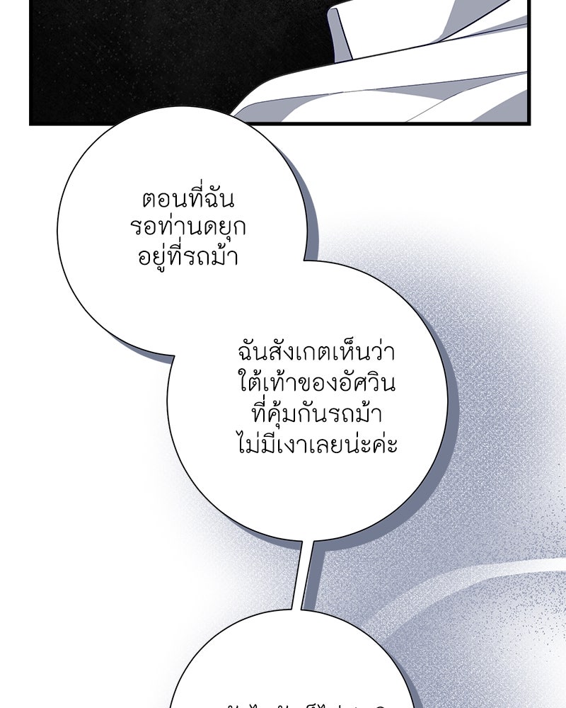 พ่อของลูกฉันเป็นพระรอง - หน้า 22