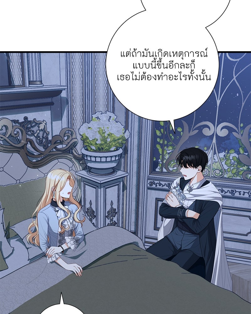 พ่อของลูกฉันเป็นพระรอง - หน้า 25