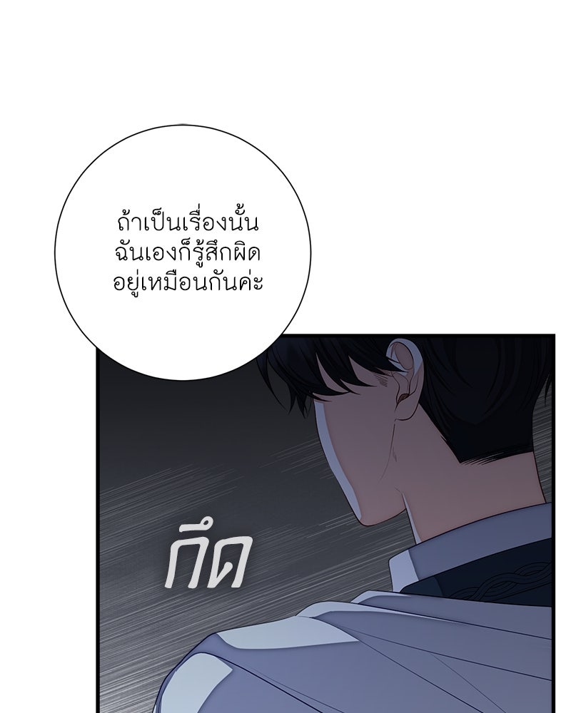 พ่อของลูกฉันเป็นพระรอง - หน้า 29