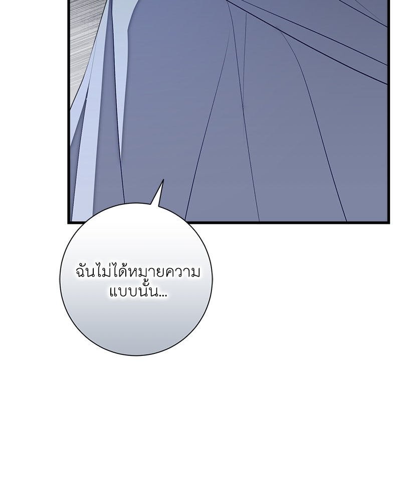 พ่อของลูกฉันเป็นพระรอง - หน้า 30