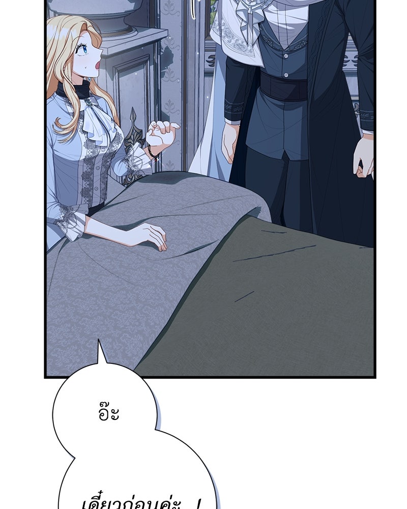 พ่อของลูกฉันเป็นพระรอง - หน้า 32