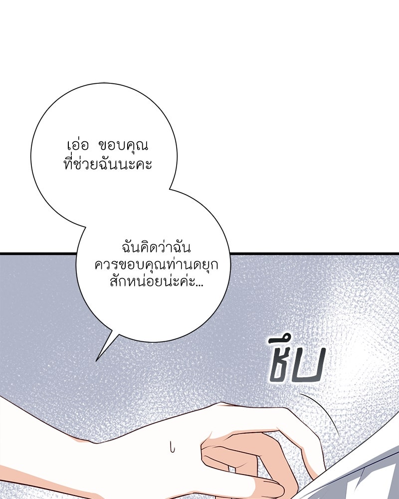 พ่อของลูกฉันเป็นพระรอง - หน้า 36