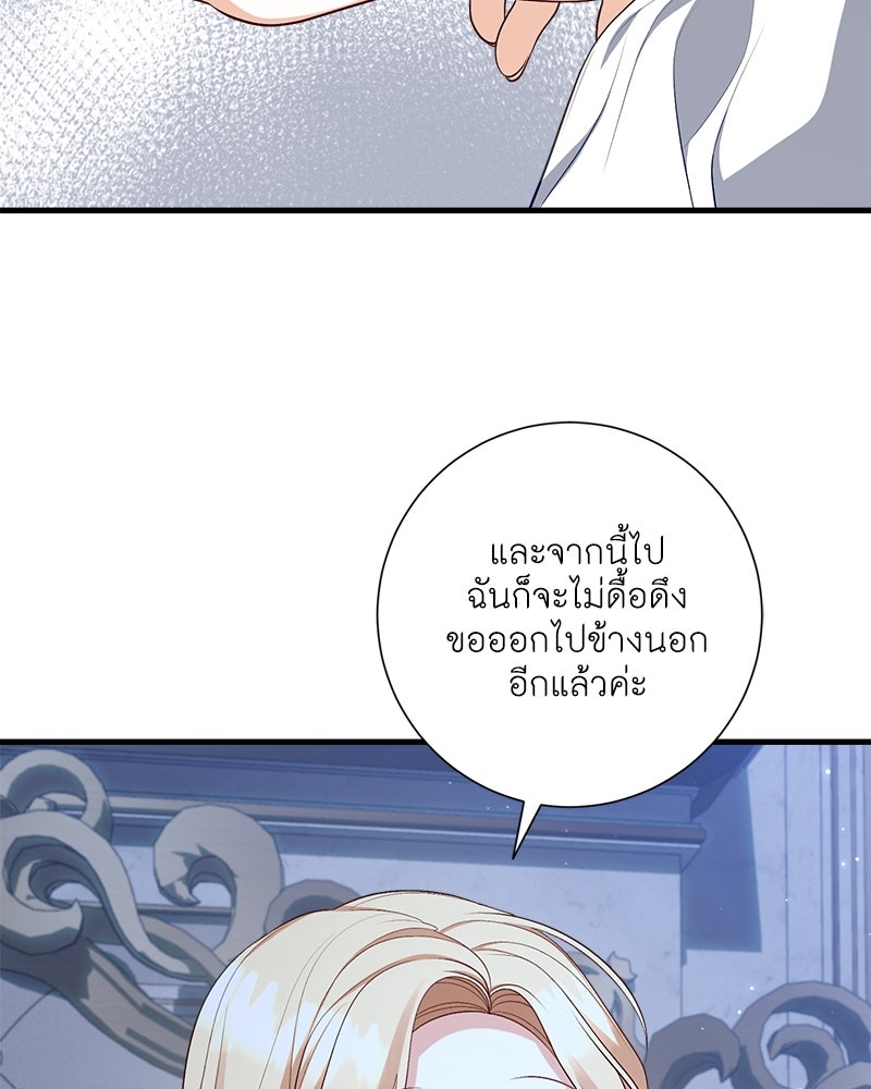 พ่อของลูกฉันเป็นพระรอง - หน้า 37