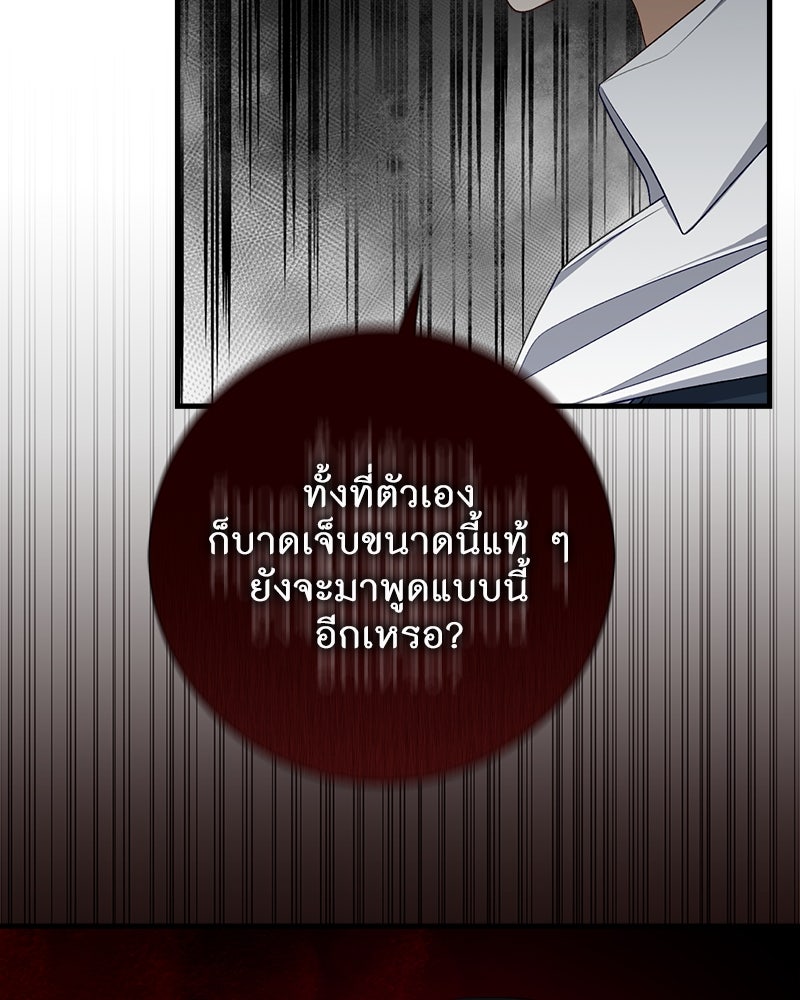 พ่อของลูกฉันเป็นพระรอง - หน้า 40