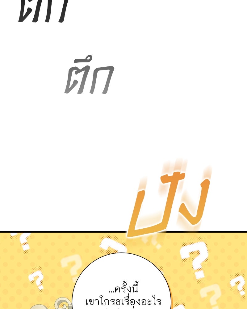 พ่อของลูกฉันเป็นพระรอง - หน้า 45