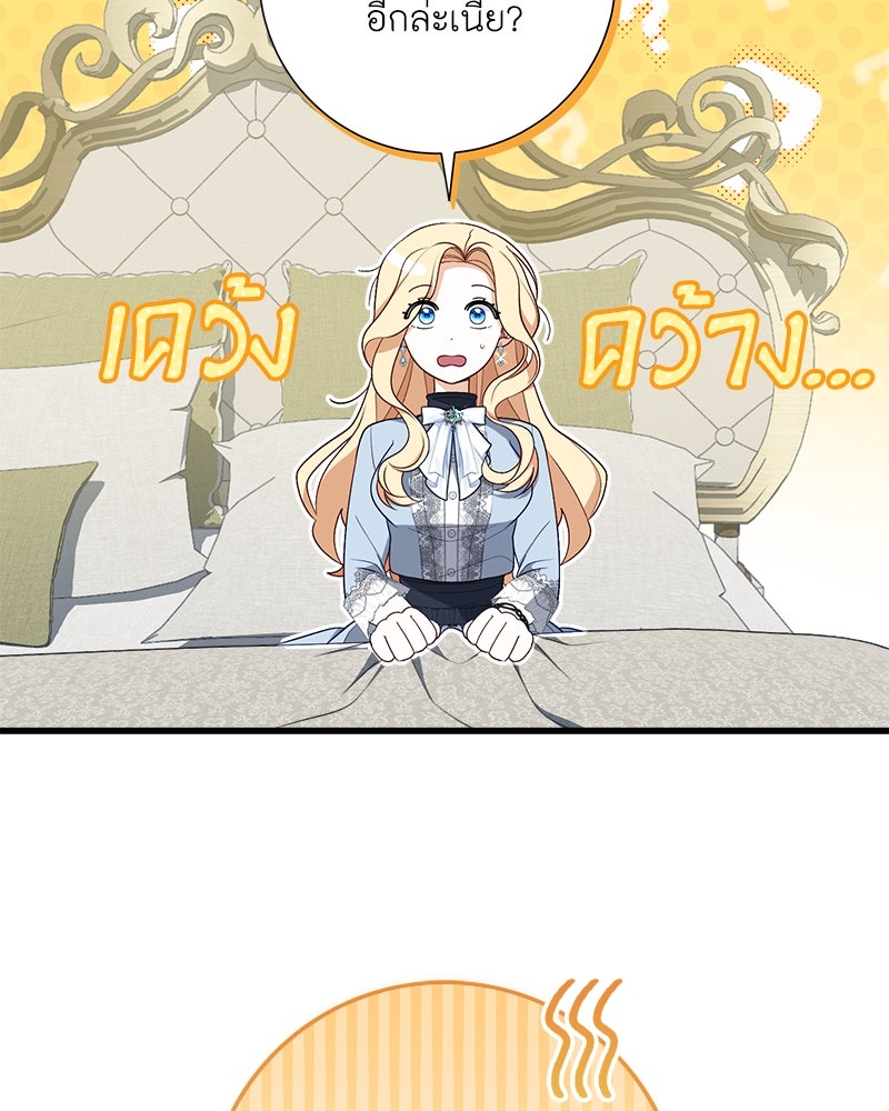 พ่อของลูกฉันเป็นพระรอง - หน้า 46
