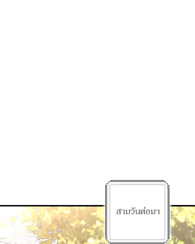 พ่อของลูกฉันเป็นพระรอง - หน้า 49