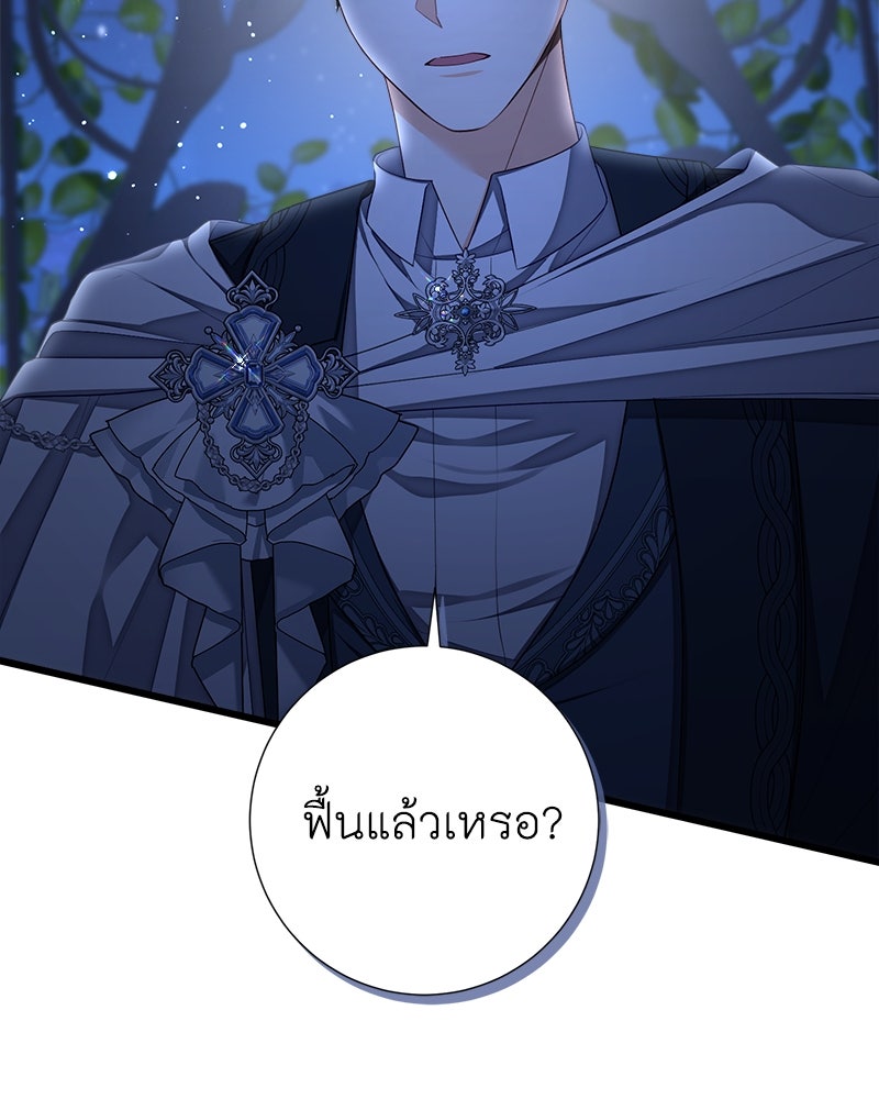 พ่อของลูกฉันเป็นพระรอง - หน้า 5