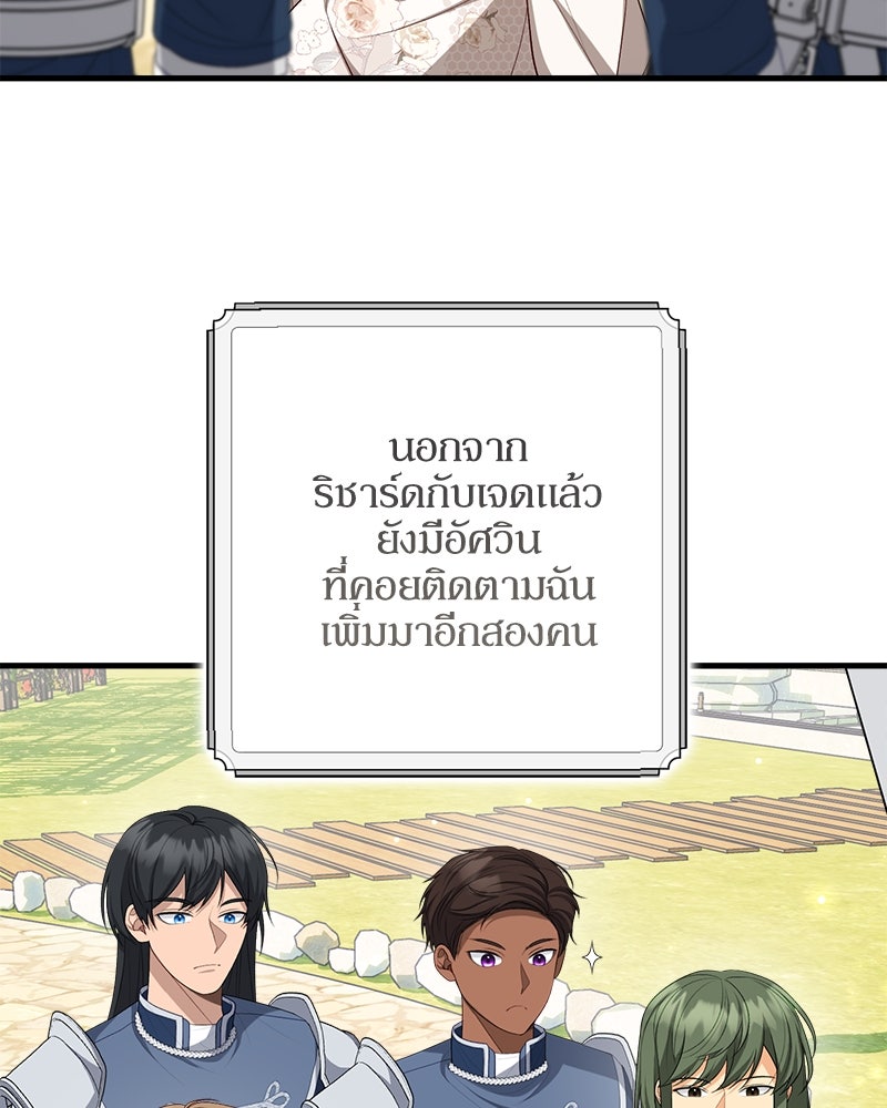 พ่อของลูกฉันเป็นพระรอง - หน้า 53