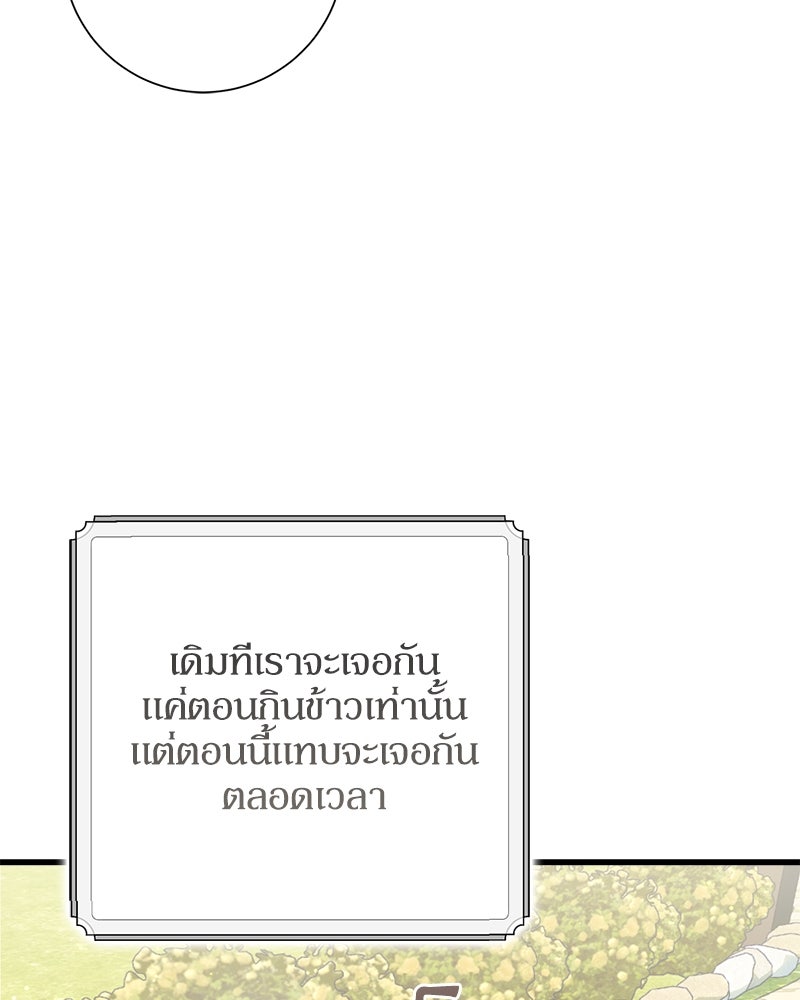 พ่อของลูกฉันเป็นพระรอง - หน้า 59