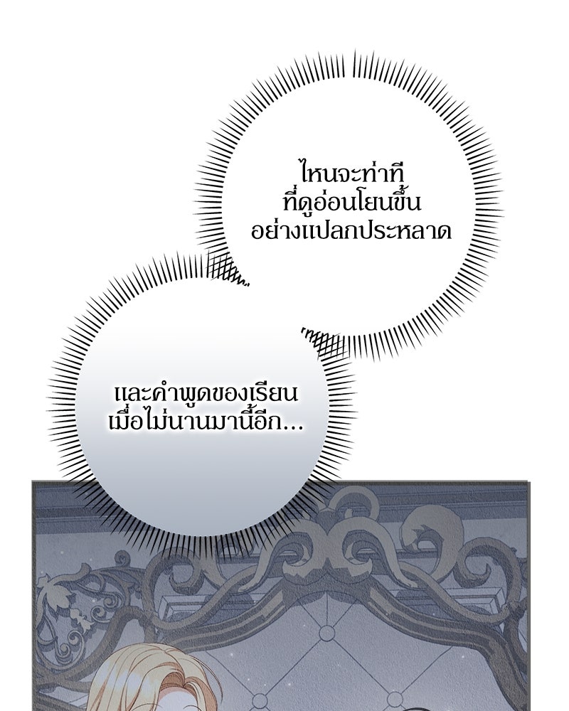 พ่อของลูกฉันเป็นพระรอง - หน้า 65